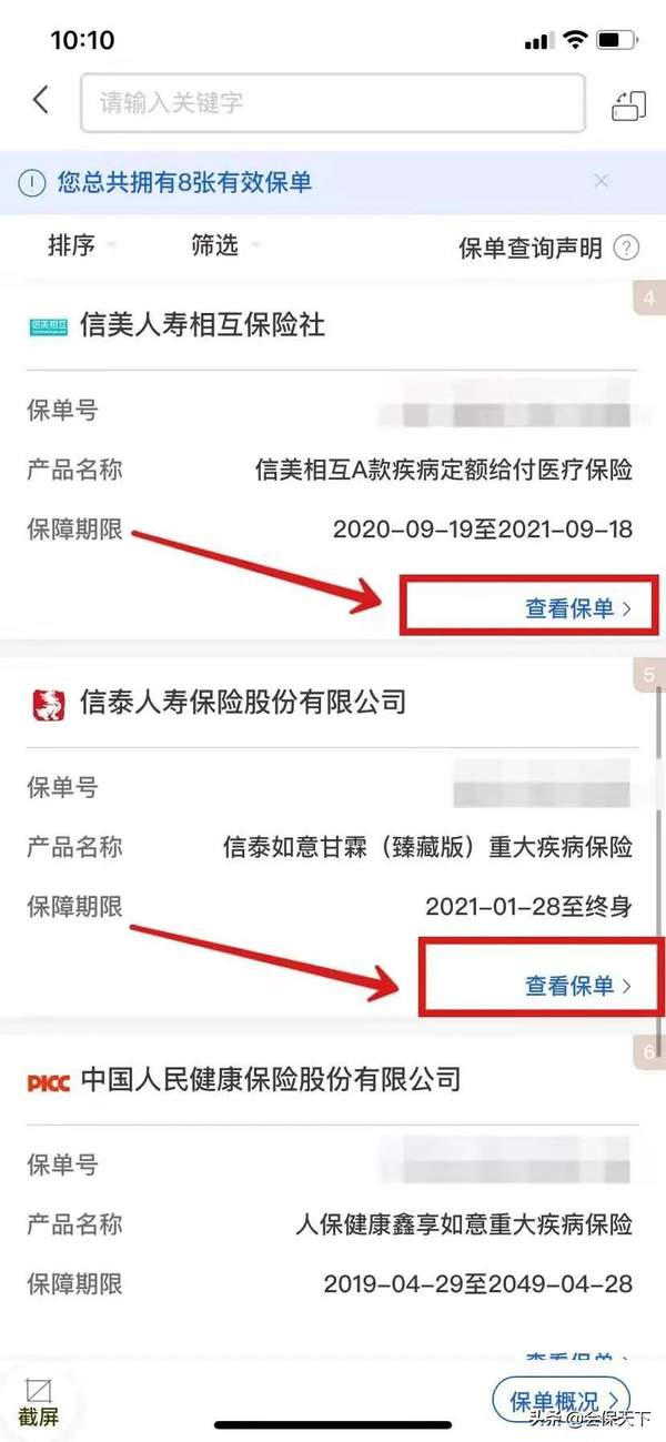 怎么查保单真假？别慌，我教你几招特实用的法子