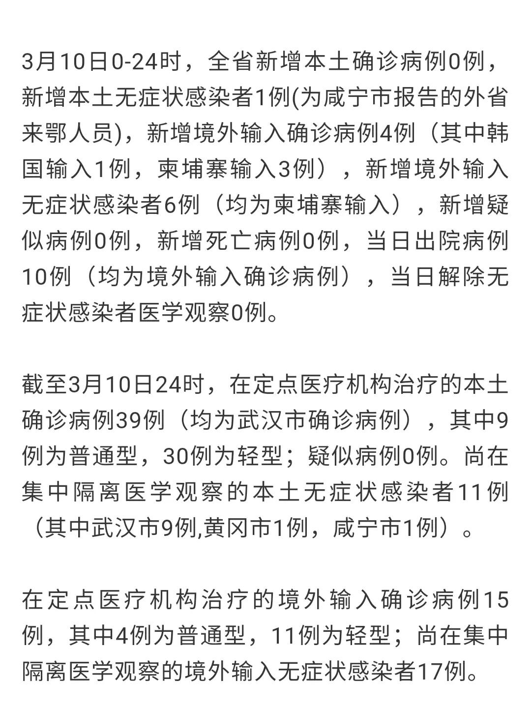 武汉新增4例本土确诊病例/武汉新增4例本土确诊病例详情