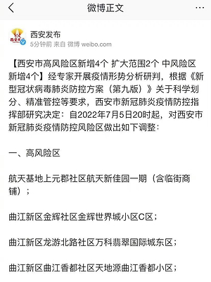 西安新增4个高风险区/西安高新区应对雨雪降温