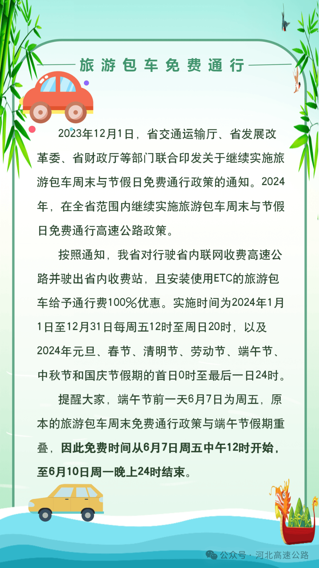 端午节免高速路费吗/2026端午节高速是否免费