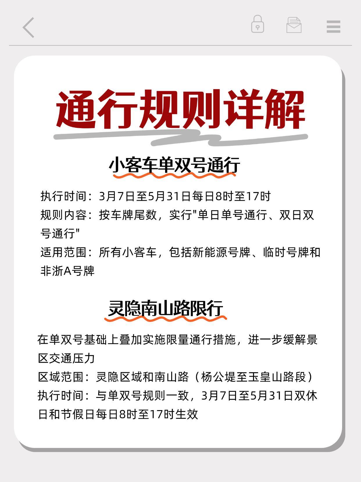 杭州景区单双号限行/杭州景区单双号限行规定