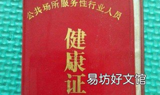 什么病不能拿到健康证/什么病不能办理健康证