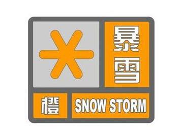 哈尔滨两地调整为中风险地区/哈尔滨气象台发布暴雪红色预警