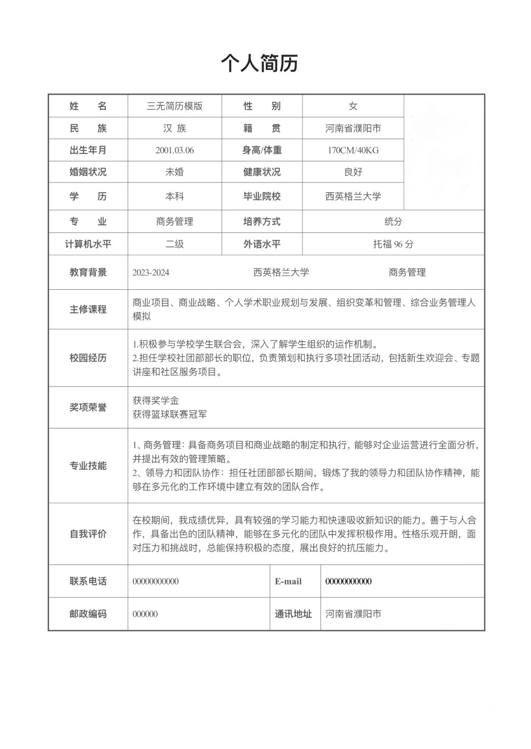 个人简历健康状况/简历里的健康状况怎么填