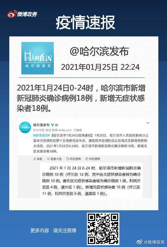 哈尔滨疫情最新消息官方/哈尔滨疫情最新消息官方消息