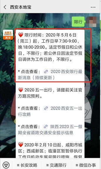西安限号2020最新通知7月/西安7限号星期几
