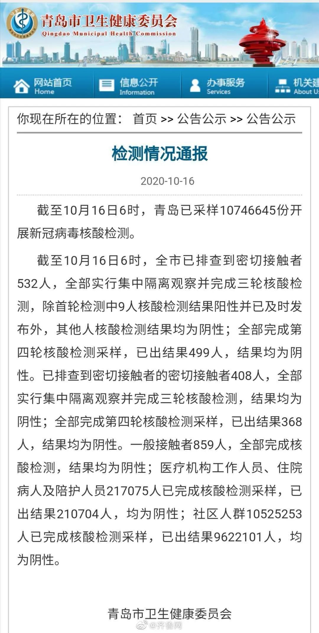 青岛疫情传染源查清/青岛疫情传染源查清了吗