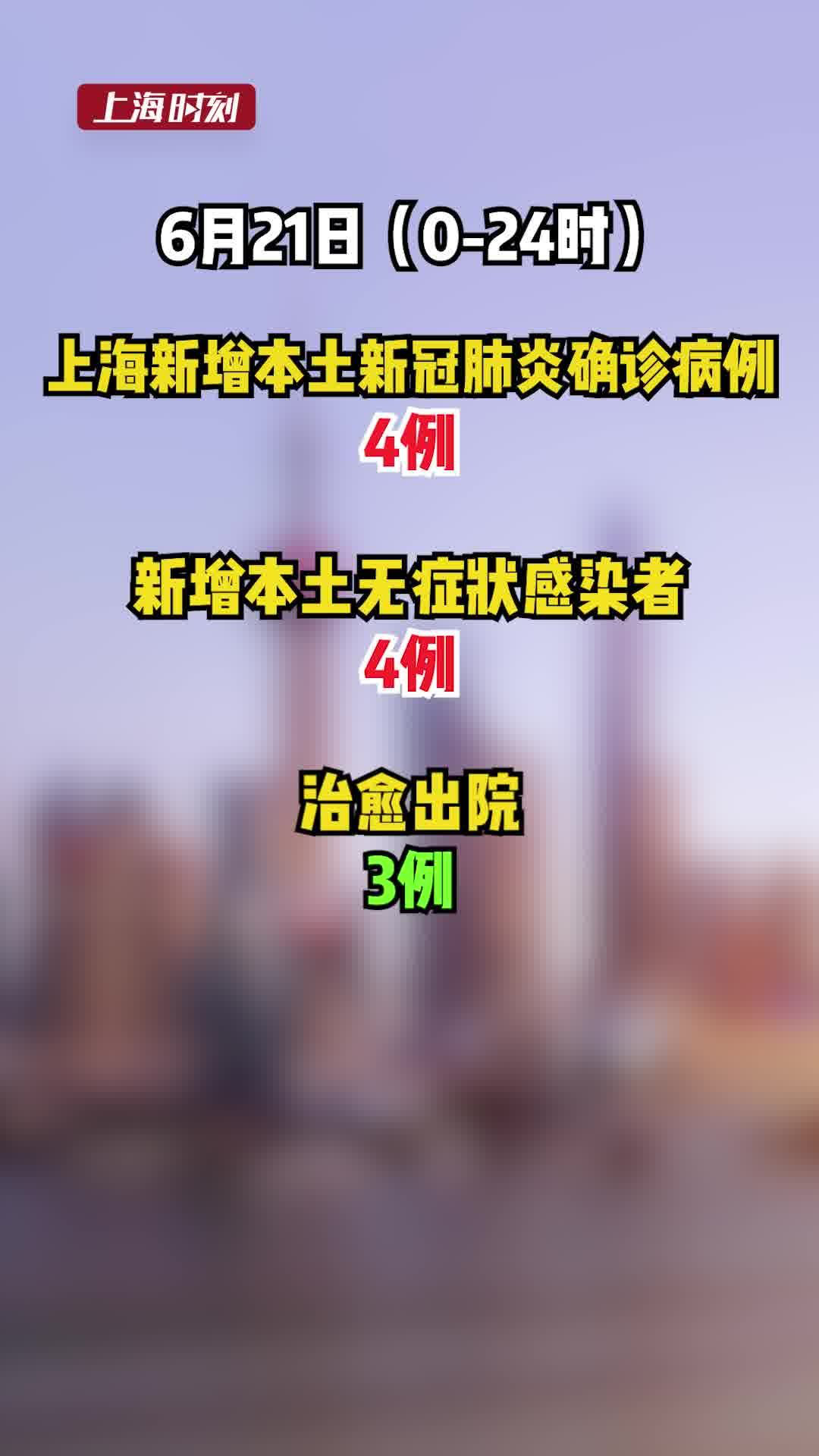 上海新增本土无症状感染者28例/上海新增本土2736 20634
