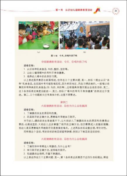 大班健康教育活动方案/大班健康教育教案20篇