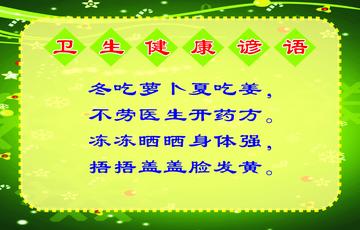 关于卫生与健康的名言/关于卫生与健康的小故事