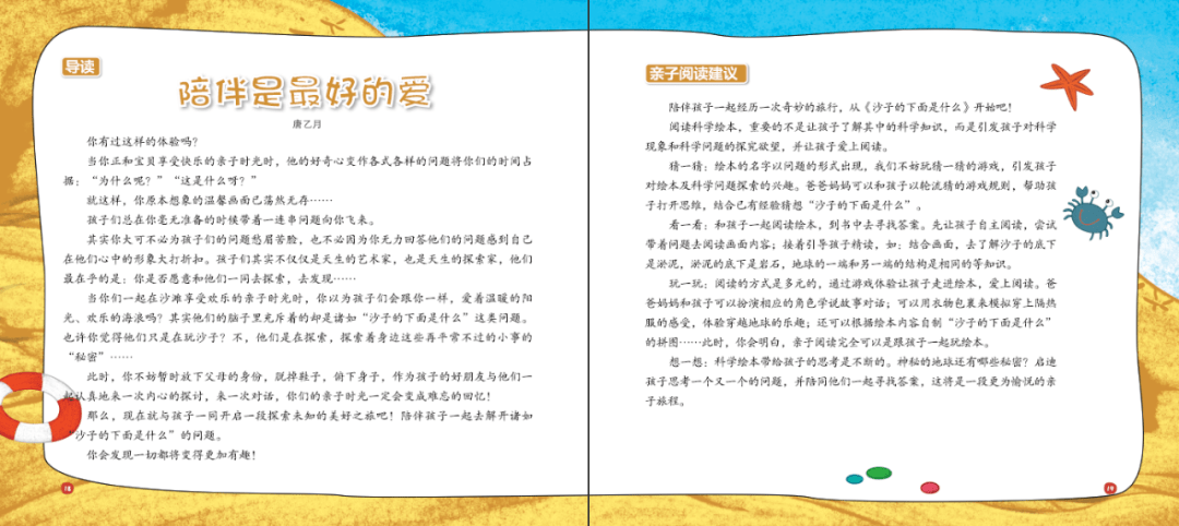 学前儿童健康教育答案/学前儿童健康教育指导专著