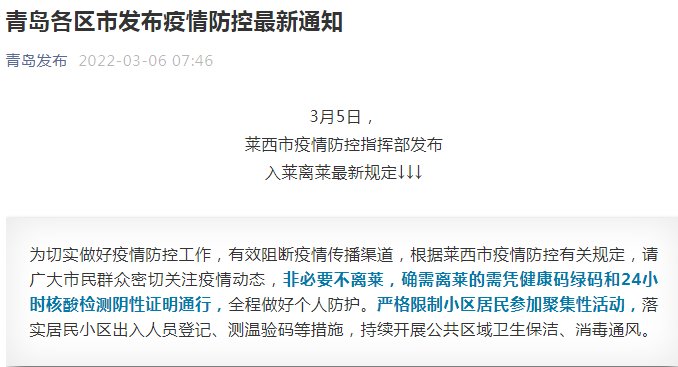 青岛一中学现多例确诊升为高风险/青岛一中好不好