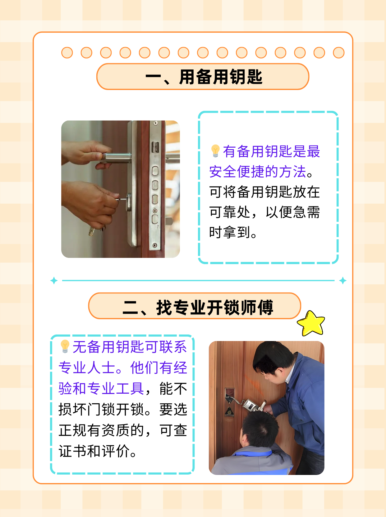 怎么开普通的锁，一篇能救急的实用指南