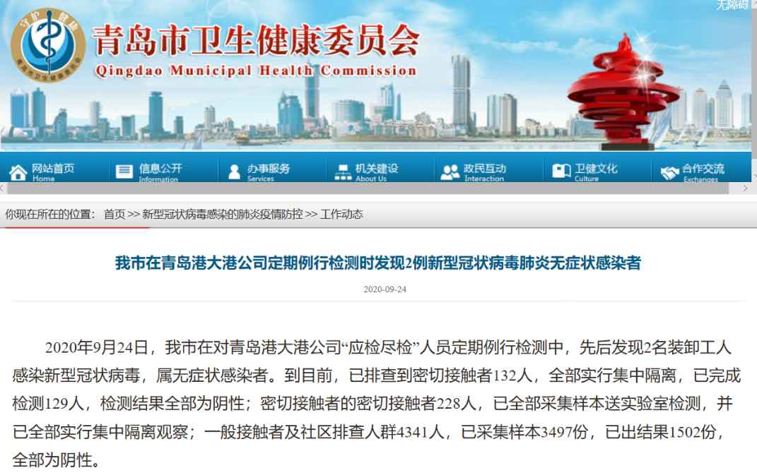 青岛发现2例患者/青岛发现2例患者是哪里的