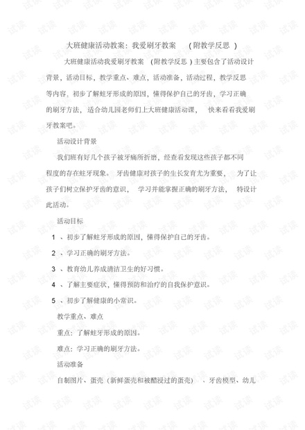大班健康教育活动记录/大班健康教育活动记录及反思
