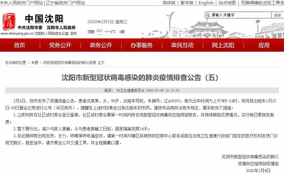 沈阳新冠患者出院45天后复阳/沈阳昨天新冠病毒怎么样了