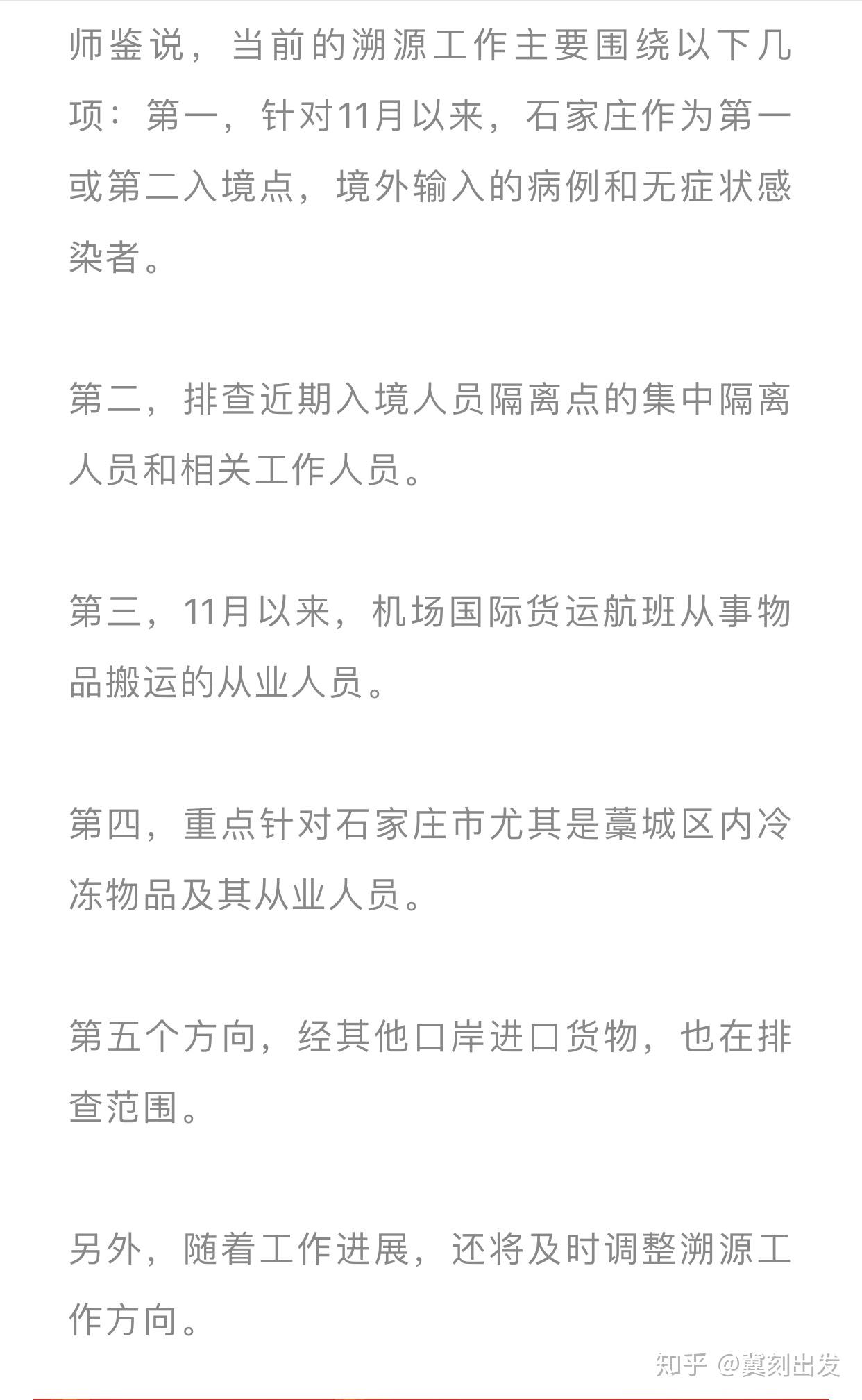河北新增66例本土无症状/河北新增66例本土无症状病例