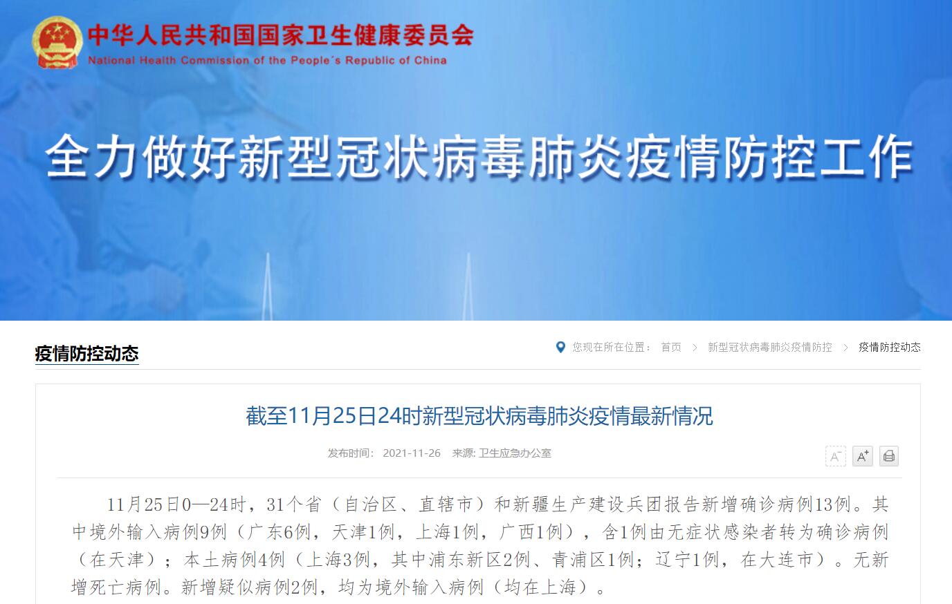 31省区市新增本土确诊12例/31省新增57例本土确诊