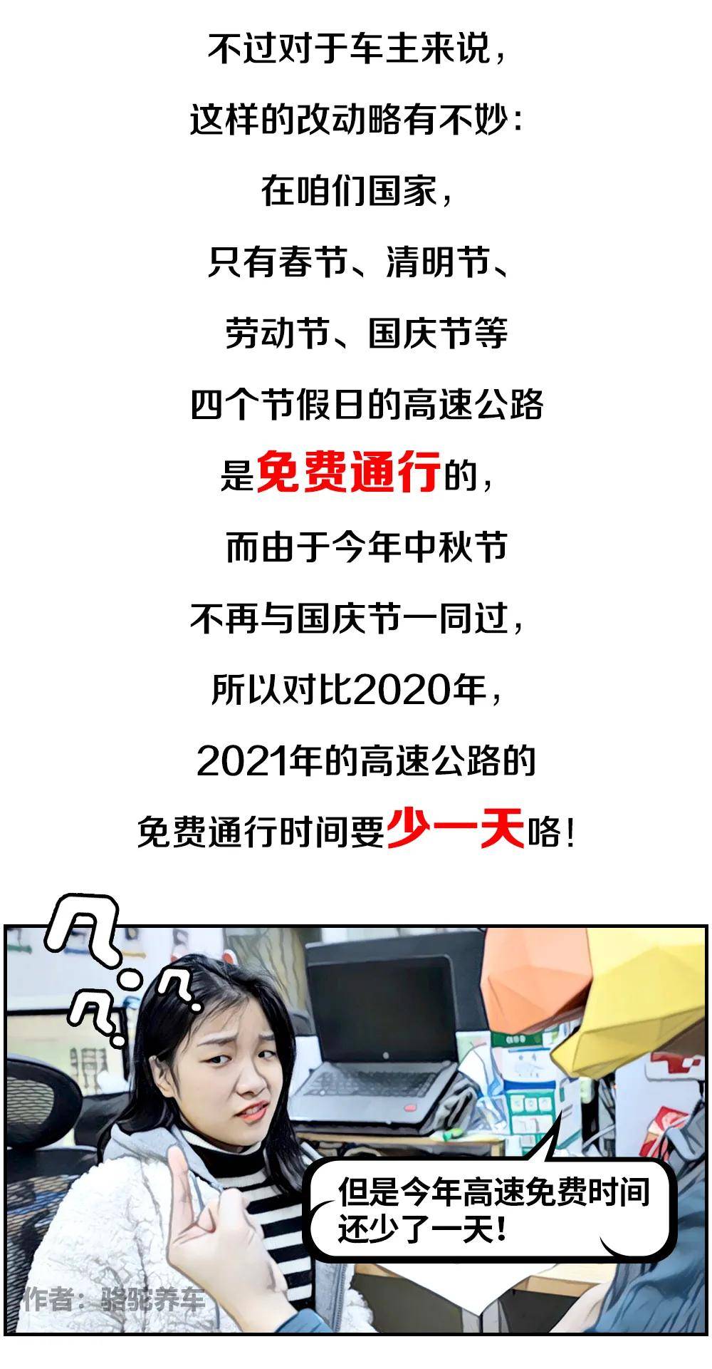 春节高速路免费时间规定2021最新/2021年春节高速免费几天
