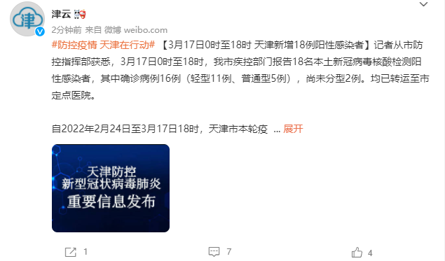 天津昨日新增21例阳性感染者/天津新增1例本土无症状感染者