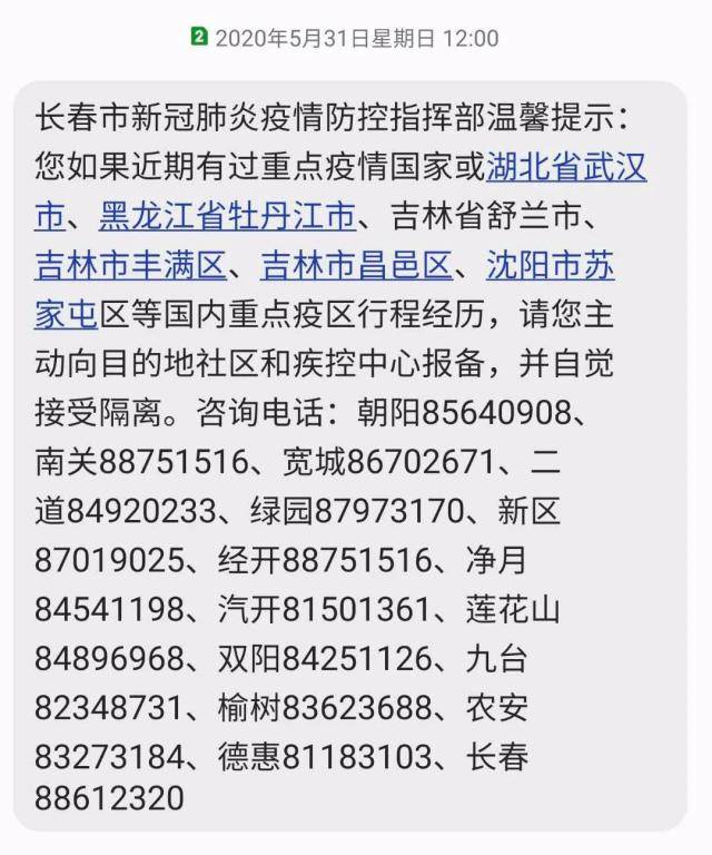 长春疫情的最新情况/长春疫情开始与结束的时间表