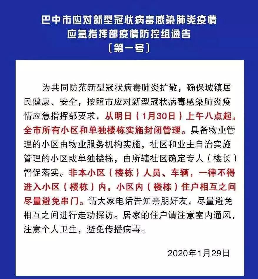 通江县疫情最新通告，我帮你把重点一条条拆开看