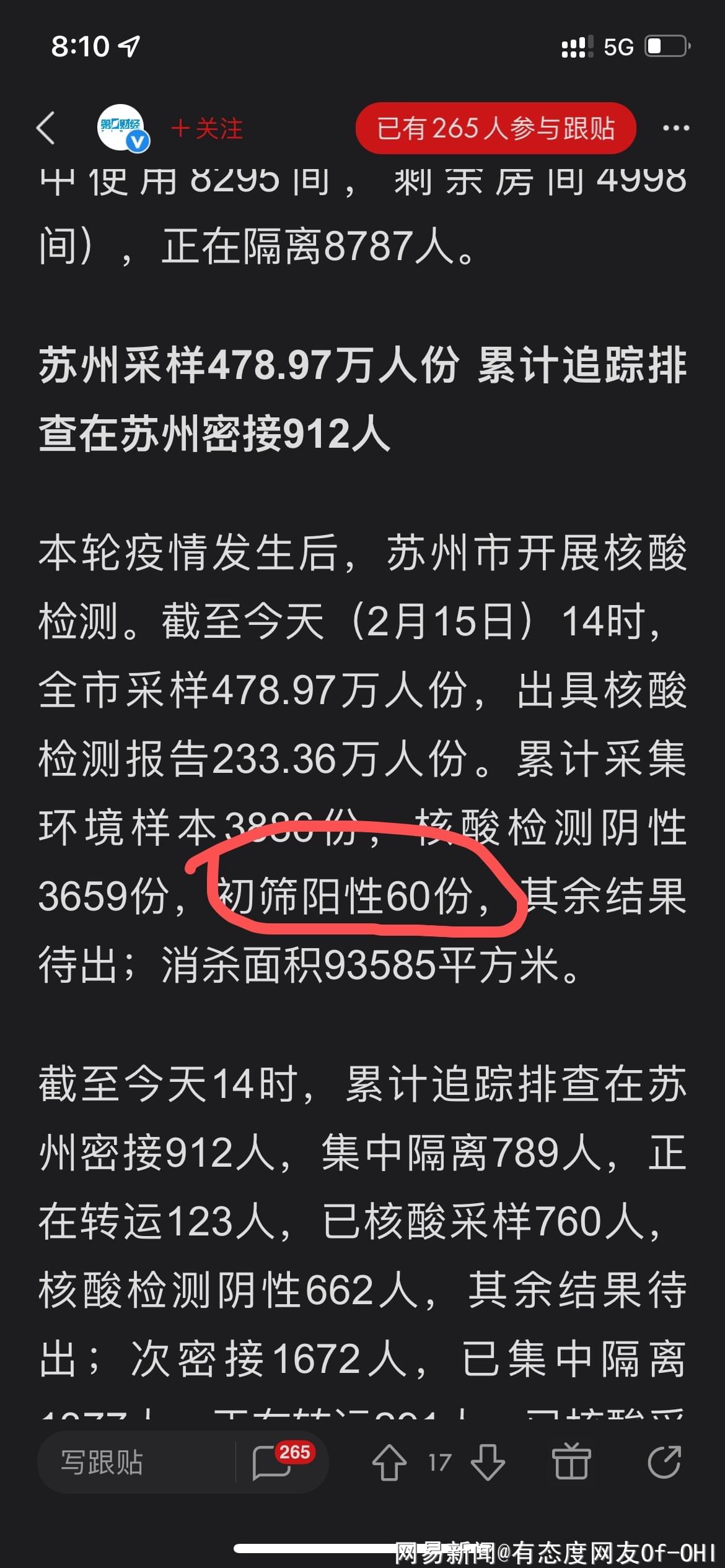 苏州新增确诊病例3例/苏州疫情最新通报