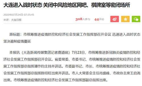 大连宣布进入战时状态/大连宣布进入战时状态是什么