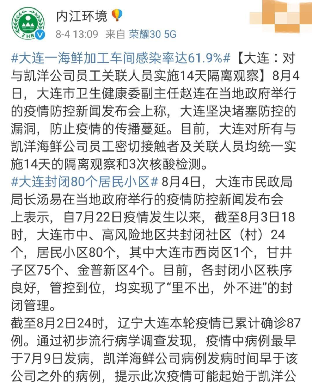 大连最新疫情/大连最近病毒