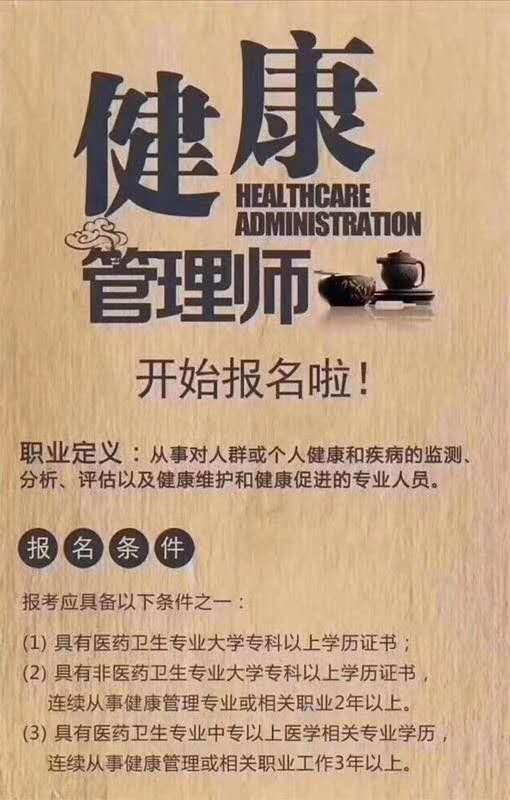 健康管理师怎么考试/健康管理师怎么考试报名