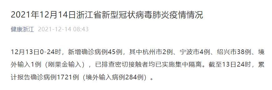 31省区市新增本土确诊56例/31省区市新增本土确诊56例 浙江44例