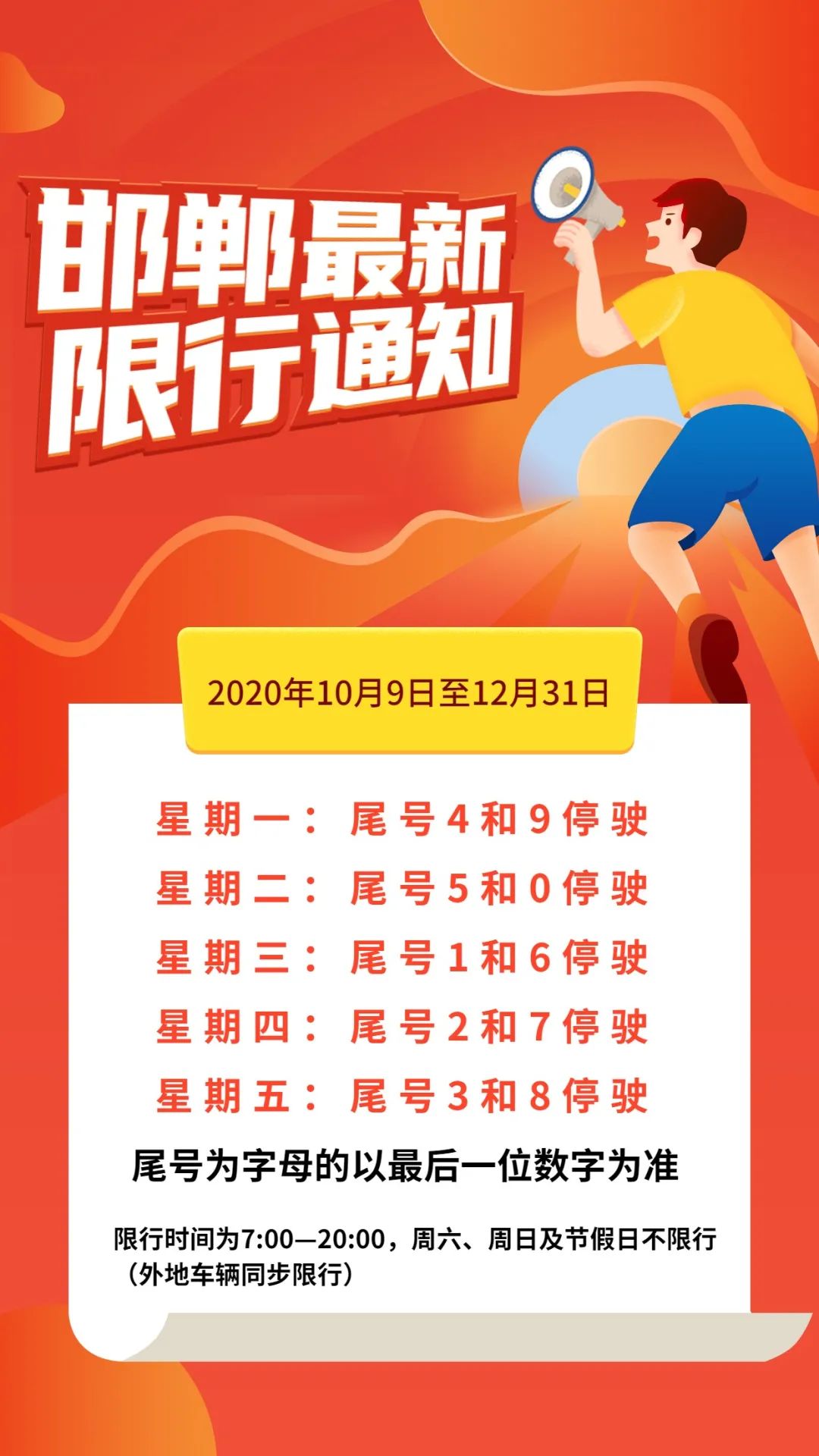 邯郸限号查询/邯郸限号怎么查询
