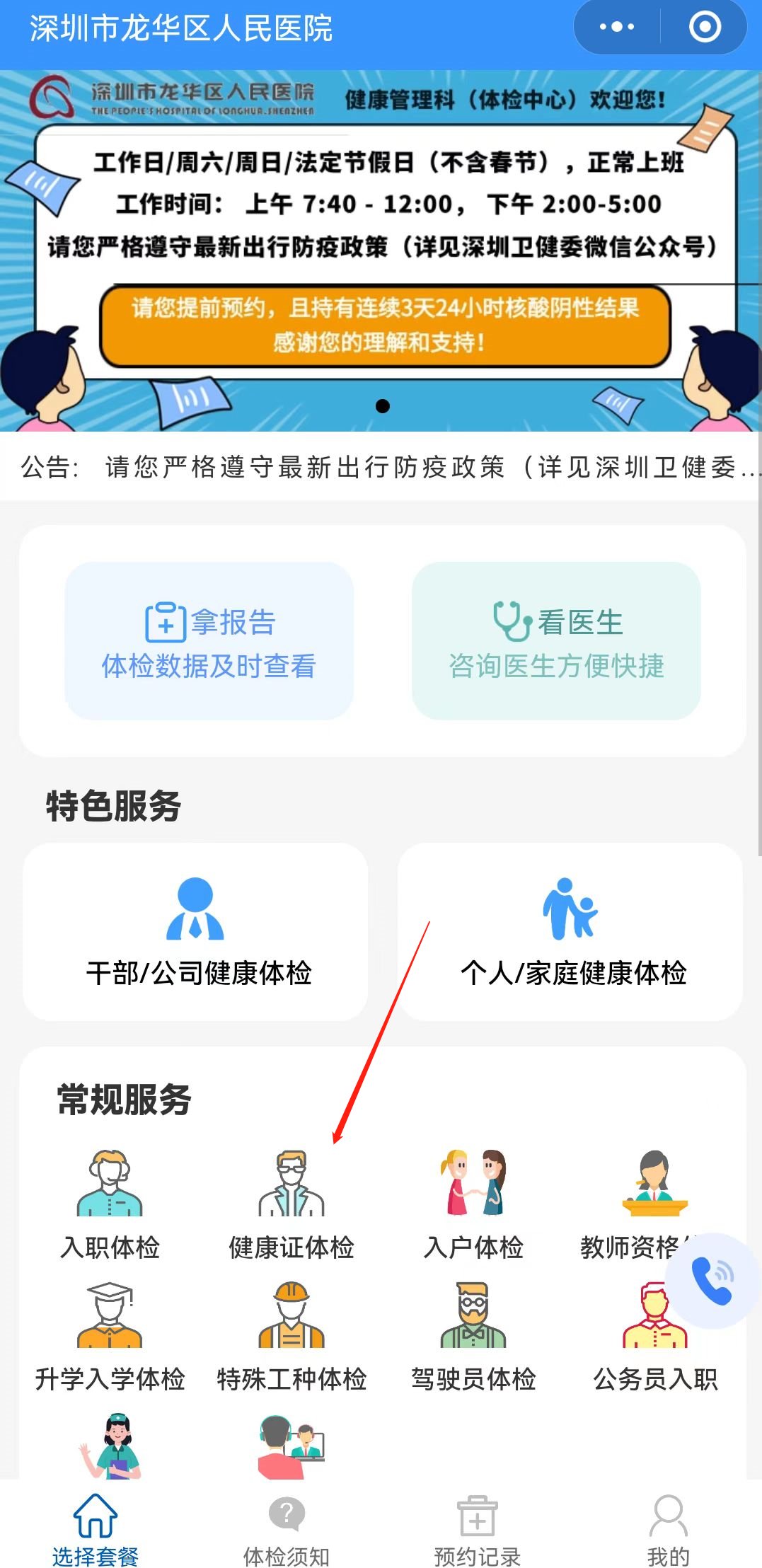 办健康证需要预约/办健康证需要预约的人群