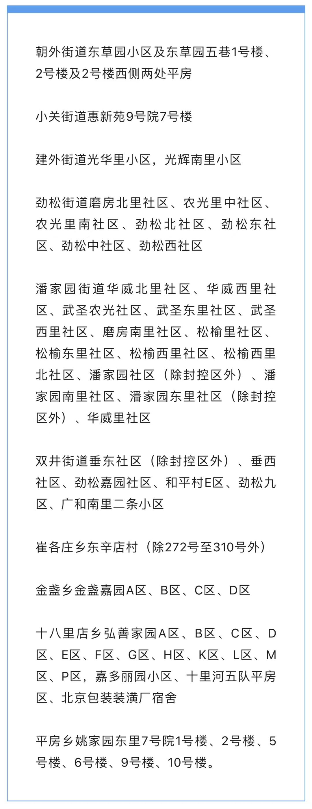 天津封城最新消息2022/2022年疫情封城时间