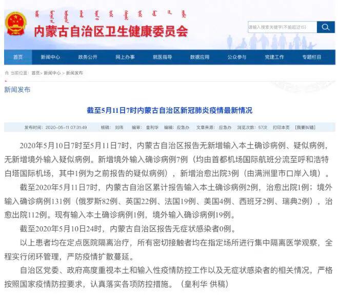 内蒙古新增境外输入27例/内蒙古刚刚发布