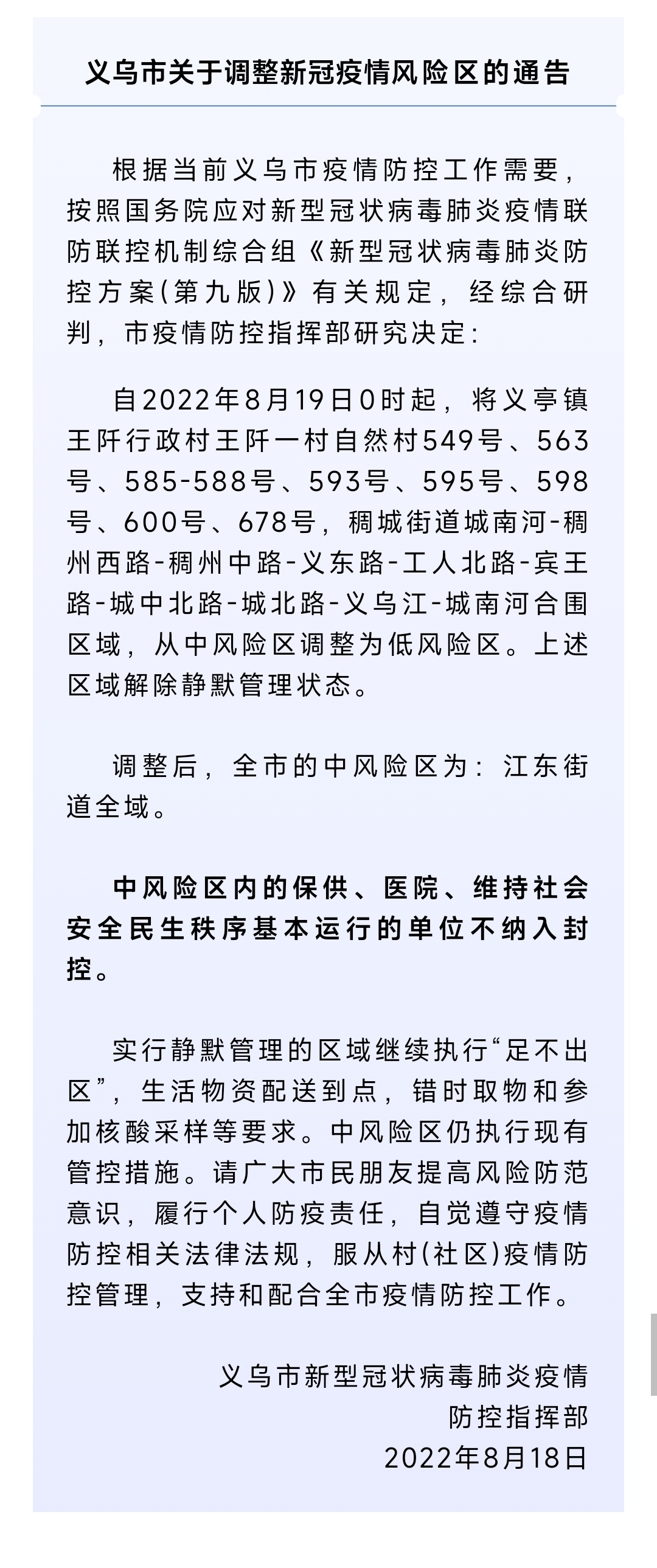 义乌最新疫情消息/义乌最近在严查什么