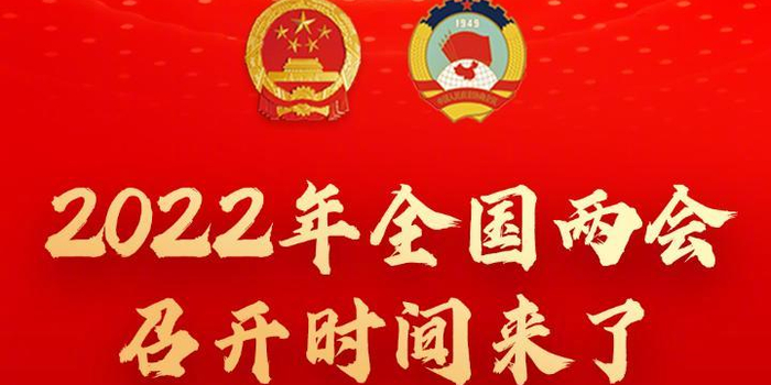 2017年全国两会召开时间/2017年全国两会召开时间表