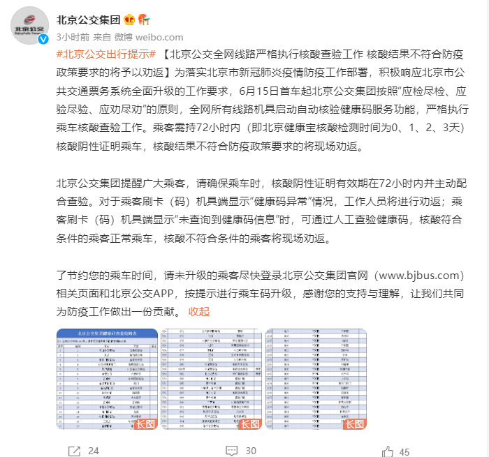 北京:5月5日起乘交通工具须阴性证明/北京暴雨证明最简单三个步骤