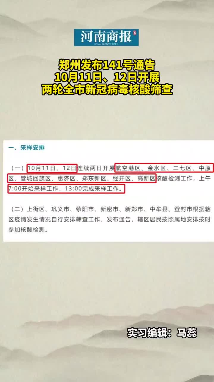郑州发布53号通告/郑州发布53号通告了吗