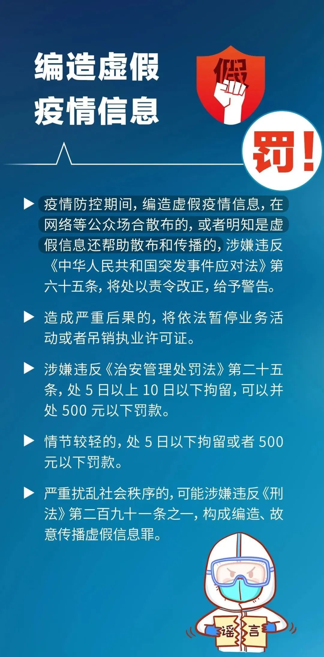 造谣疫情怎么处罚？别以为随手一转就没事，法律账本给你算清楚