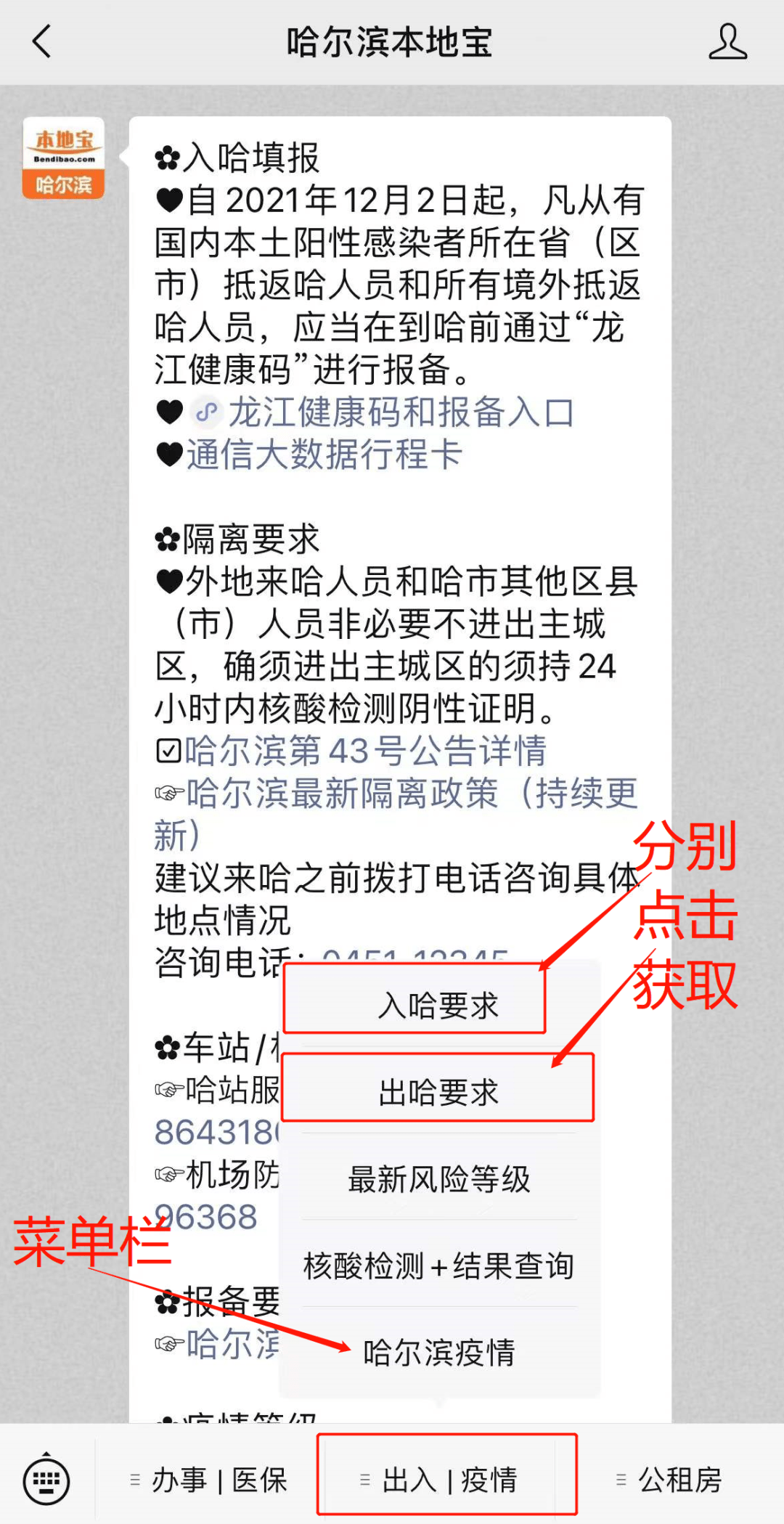 哈尔滨疫情/哈尔滨疫情解封时间