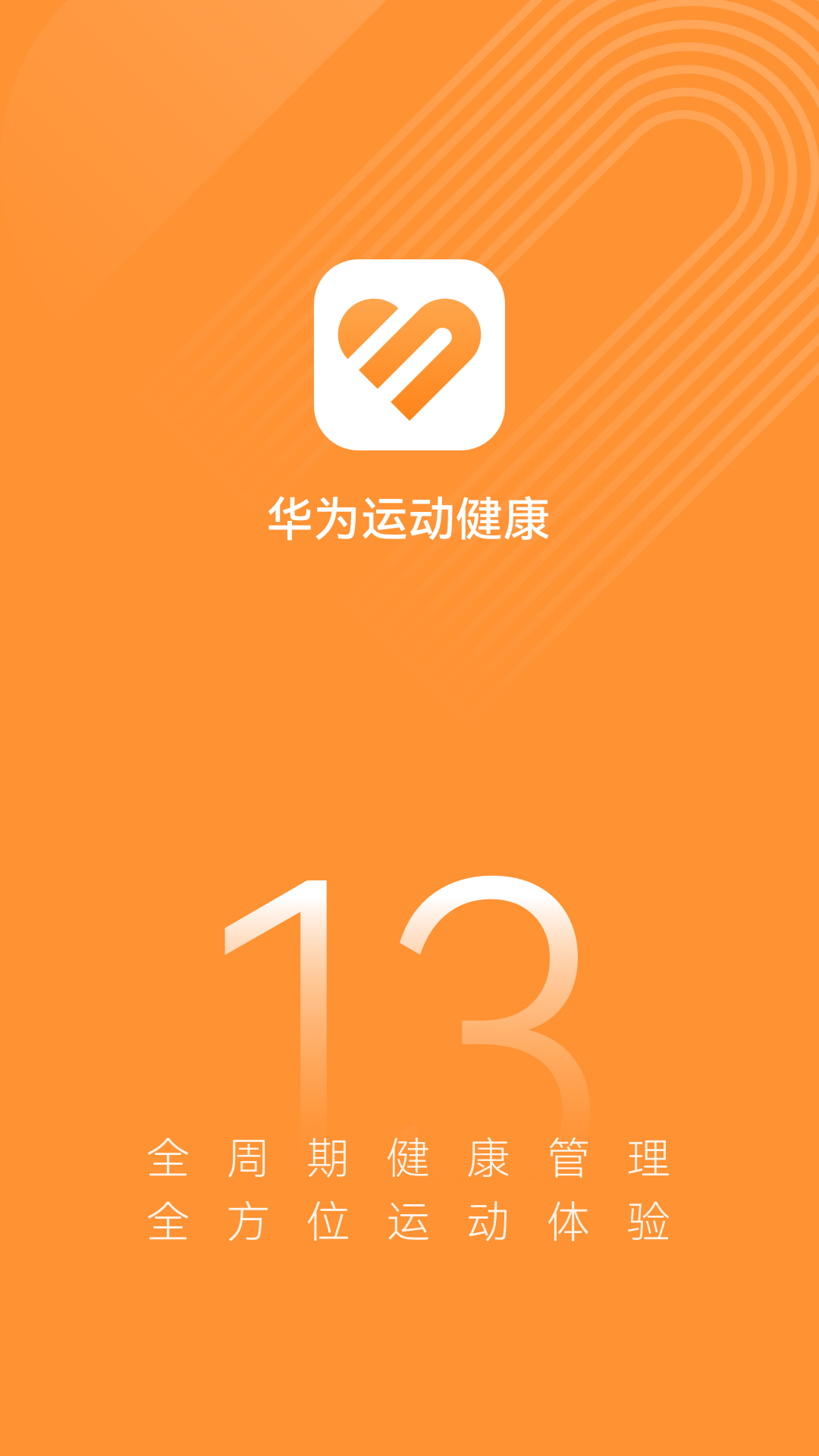 华为运动与健康/华为运动与健康APP
