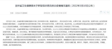 吉林新增30例本地确诊/吉林新冠最新消息今天