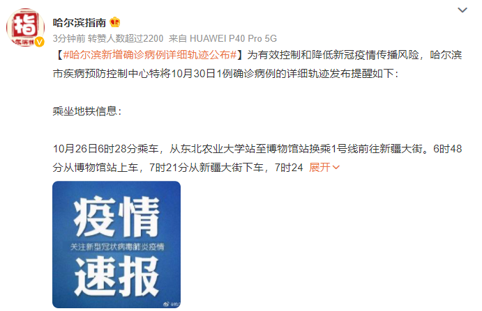 哈尔滨疫情最新进展/2026哈尔滨又出现疫情了吗今天