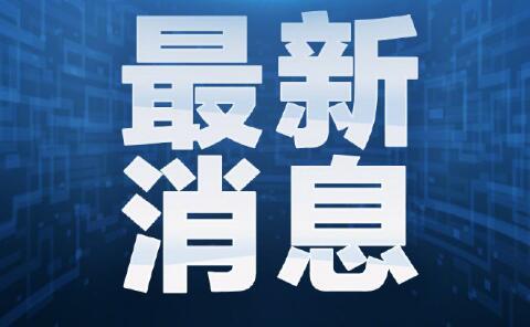 31省区市新增确诊5例本土3例/31省区市新增确诊76例 本土40例