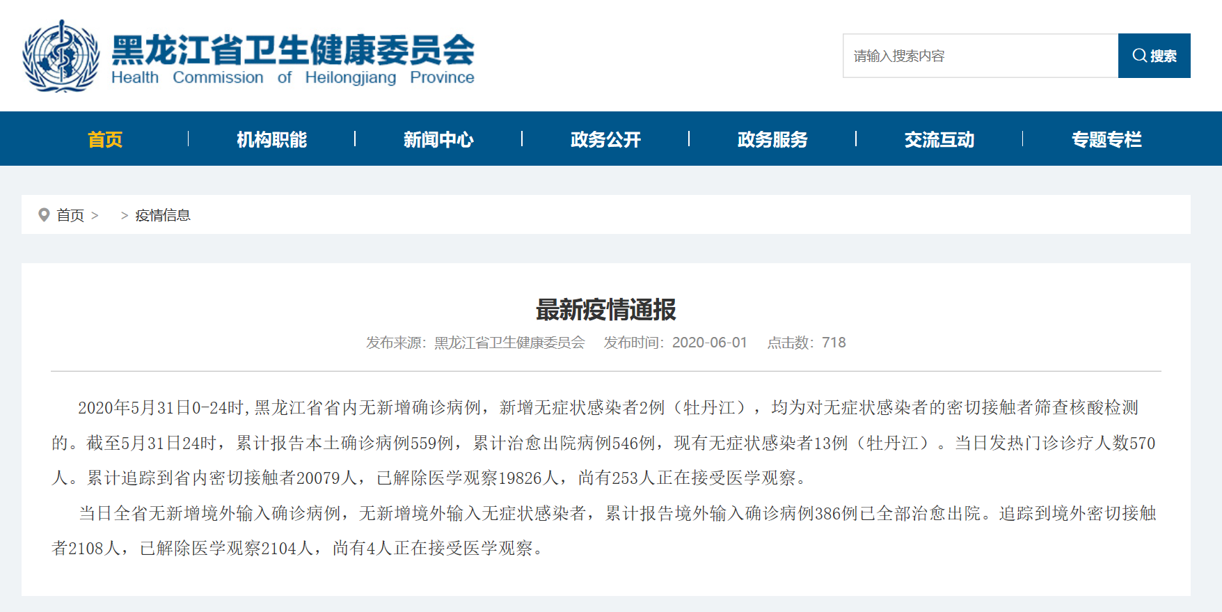 黑龙江新型冠状病毒最新消息/疫情最新消息黑龙江牡丹江市