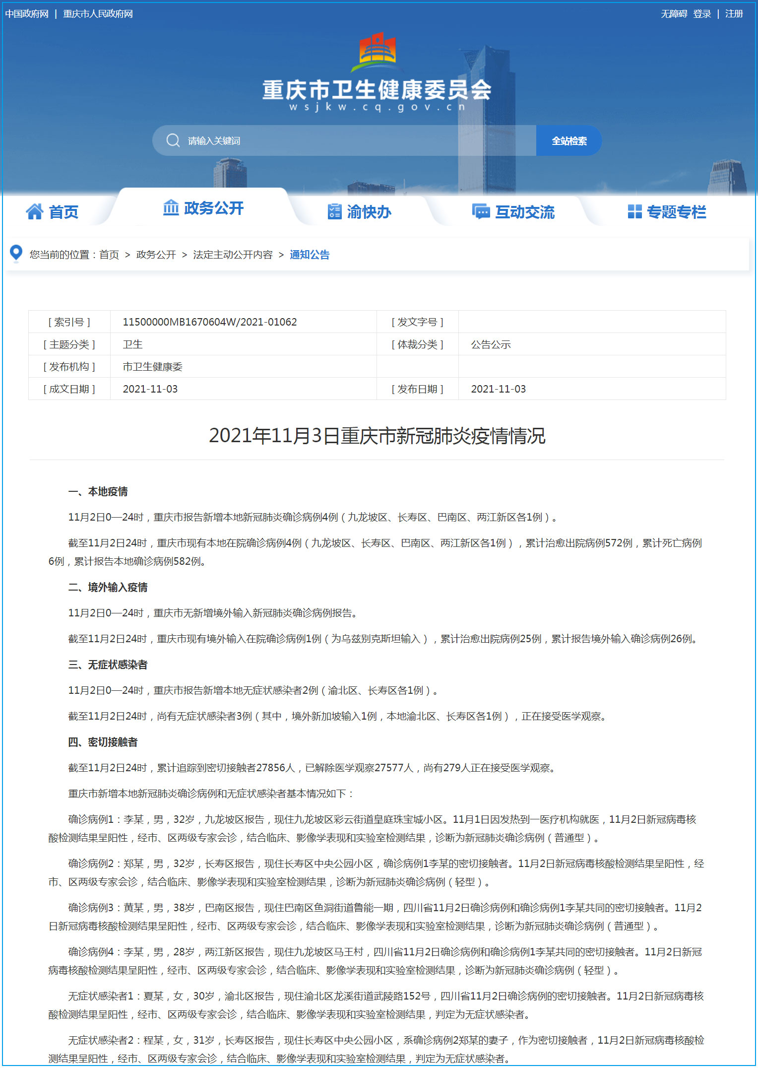 重庆疫情最新公布/重庆疫情最新公布情况