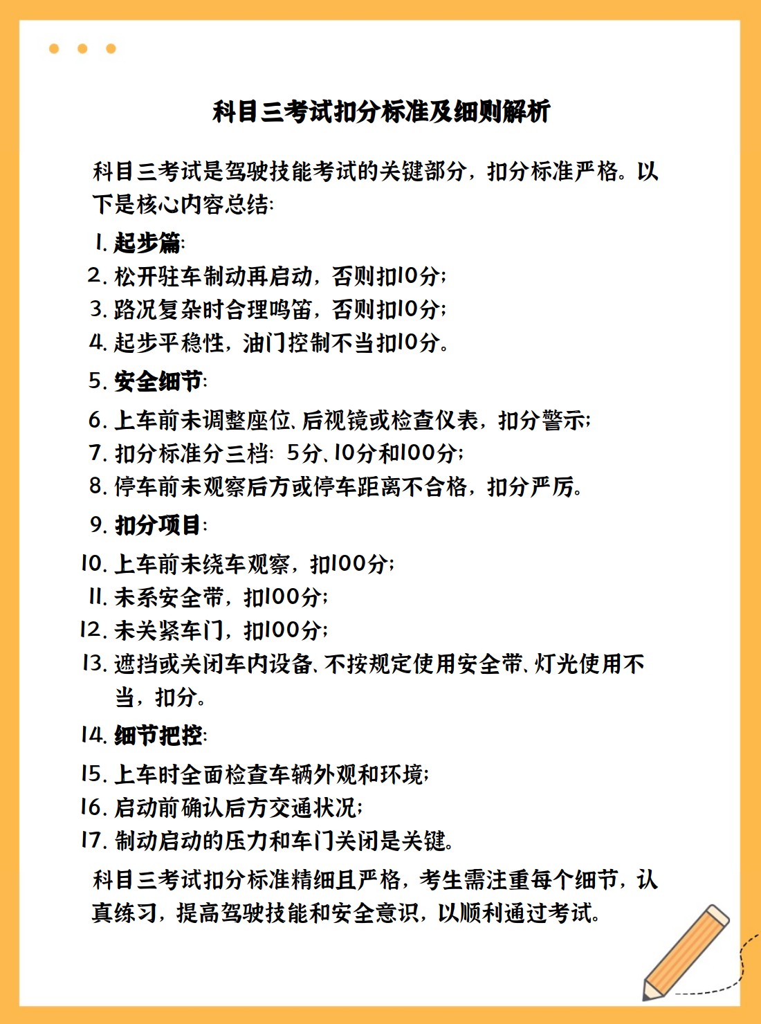 驾驶证扣3分怎么处理？别慌，看完这篇你就踏实了