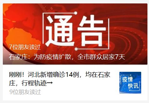 石家庄又出疫情了/石家庄疫情是真是假