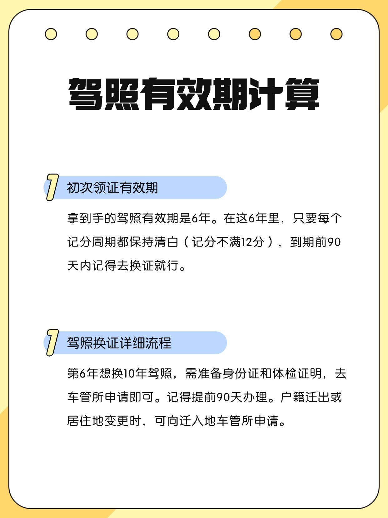 驾照周期怎么算？别等过期才拍大腿，一次给你讲透